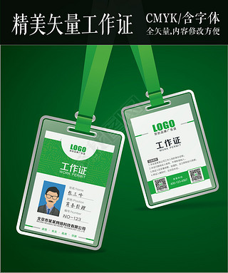 员工上岗证