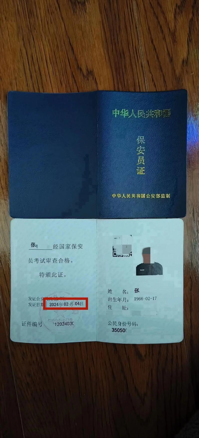 保安员上岗证.保安员上岗证省公安厅内网查询要求18-60