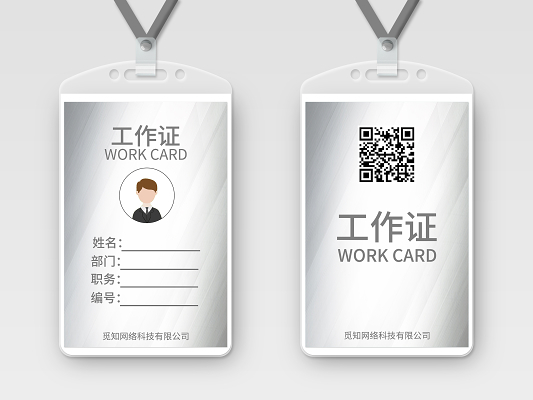 蓝色简约企业工作证上岗证模板