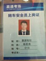 【兴国景源驾校杨圣清|兴国景源班级学费|兴国景源费用】 - 一点通