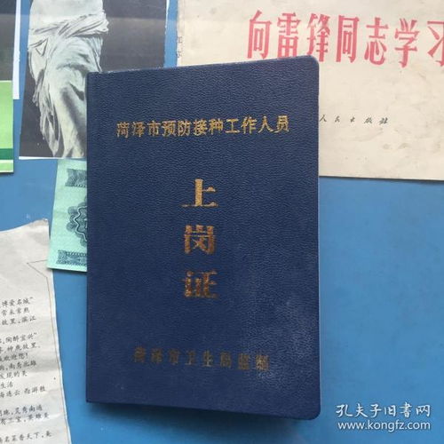 收藏杂项 书友 806686的书摊 孔夫子旧书网