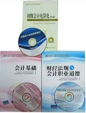 【2013江苏会计上岗证】最新最全2013江苏会计上岗证 产品参考信息