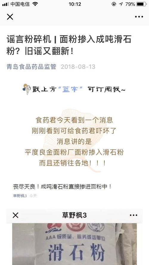 平度又被黑了,一食品厂将成吨滑石粉掺进面粉中 谣言