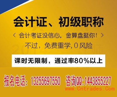 合肥新站区会计上岗证考前培训 合肥会计考证培训报名时间
