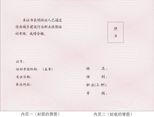 住房和城乡建设行业技能人员上岗证