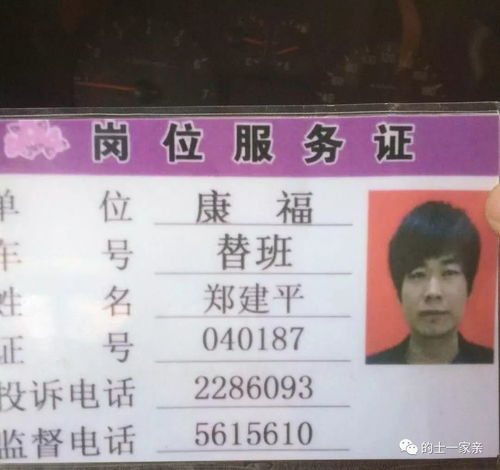 曝光不诚信替班司机一名,大家注意