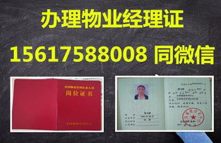 鄂尔多斯市物业经理上岗证全国通用及网上报名入口详解
