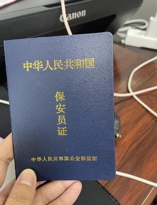 保安员上岗证报考条件及资料要求