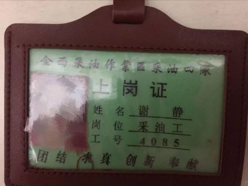 时光里的上岗证 油田老物件中的岁月印记