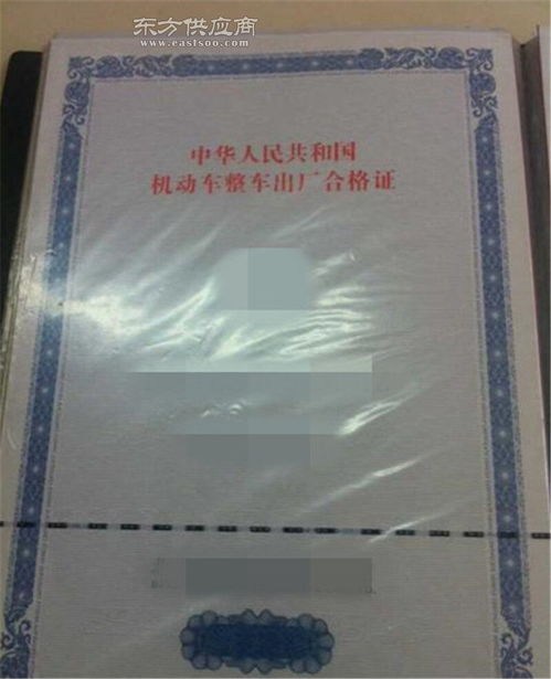 车辆整车出厂合格证与上岗证的印刷与制作要点
