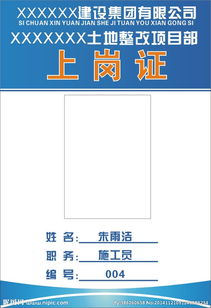 上岗证与工作证图片 功能、设计要点及应用场景