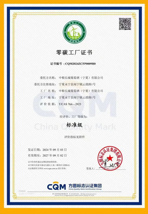 长城天赋酒庄 国内首家获得零碳工厂及产品碳足迹双认证的酒庄