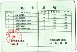 深圳物业经理上岗证 报名指南与取证周期详解